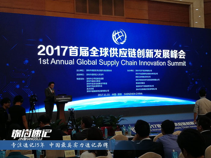15135135501950.jpg 首届全球供应链创新发展峰会.jpg