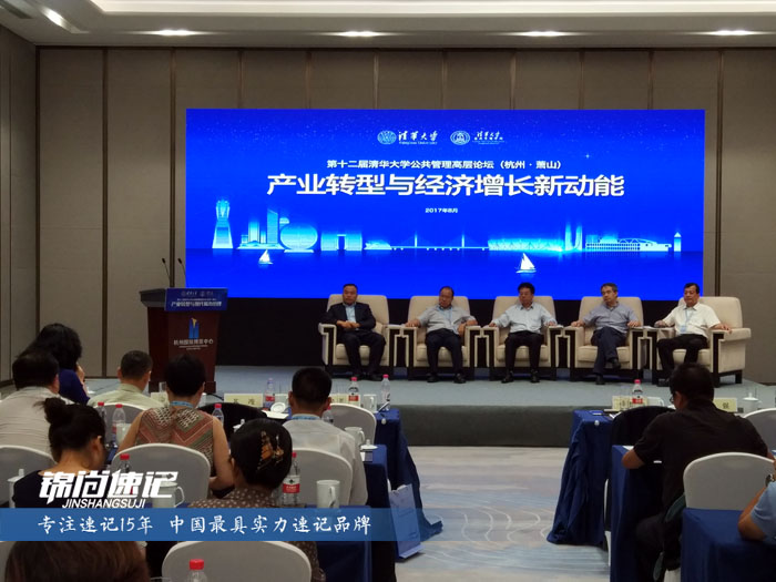 15135144642678.jpg 清华大学萧山论坛2.jpg
