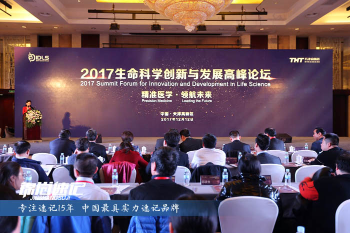 15135155442038.jpg 2017生命科学创新与发展高峰论坛.jpg