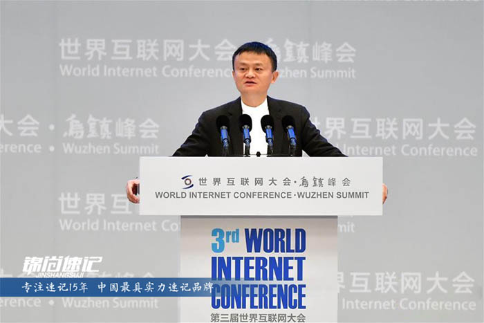 15150349636916.jpg 互联网大会3.JPG