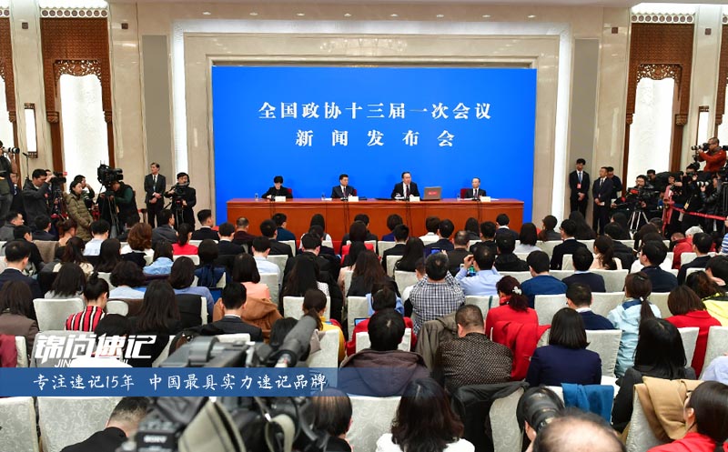 15200652373970.jpg 全国政协十三届一次会议新闻发布会.jpg