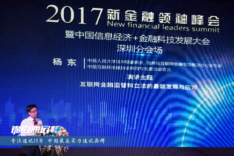 15209270377285.jpg 2017新金融领袖峰会.jpg