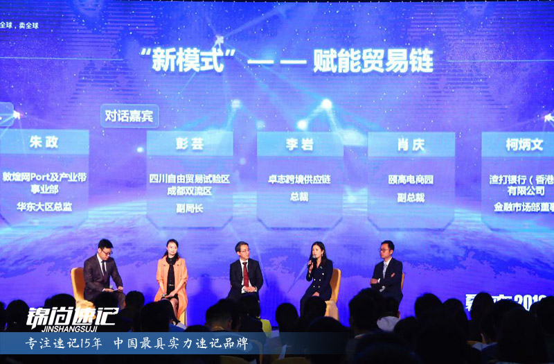 15213399189609.jpg 2018APEC中小企业跨境电商峰会2.jpg