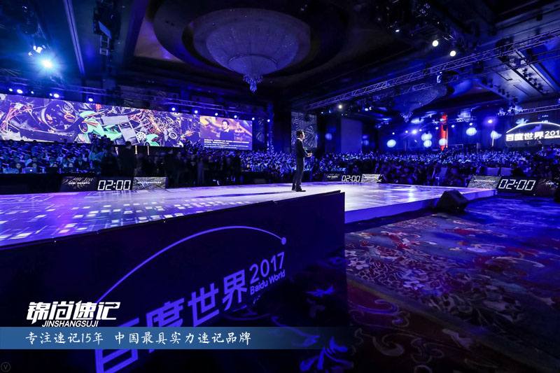 15214461253072.jpg 百度世界大会2017 3.jpg