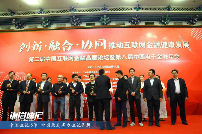 15221152103387.jpg 第二届中国互联网金融高层论坛3.jpg