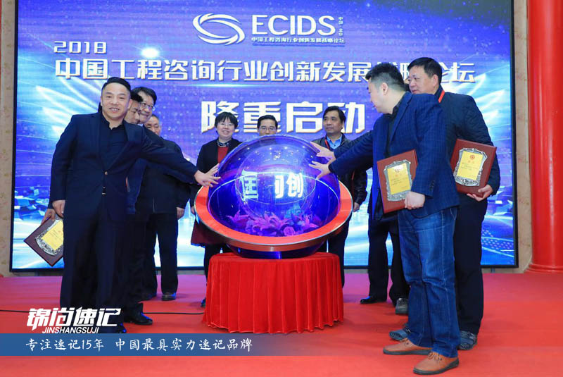 15222182825688.jpg 中国工程咨询行业创新发展战略论坛2.jpg