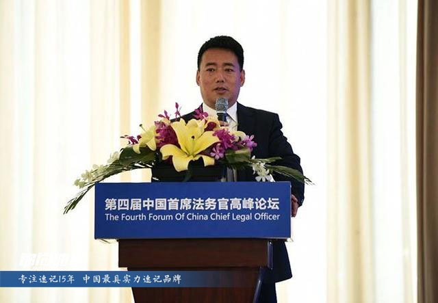 15231056034398.jpg 第四届中国首席法务官高峰论坛2.jpg