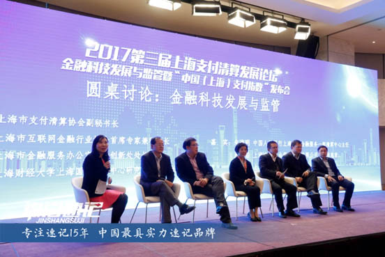 15234167867503.jpg 2017第三届上海支付清算发展论坛3.jpg