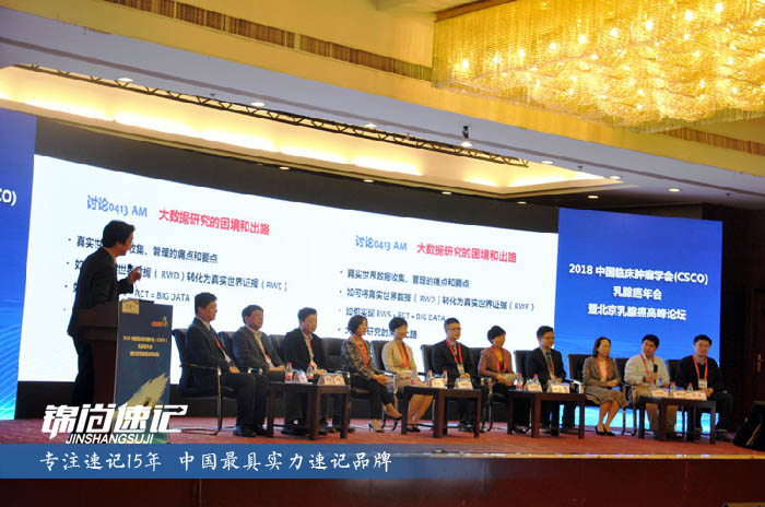 15240123542025.jpg 2018 CSCO BC年会暨北京乳腺癌高峰论坛3.jpg