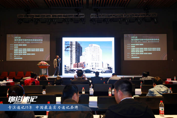 2018城市更新与城市综合体建设峰会2.jpg