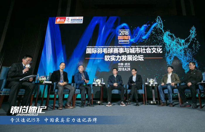 15254879152958.jpg 2018国际羽毛球赛事发展论坛2.jpg