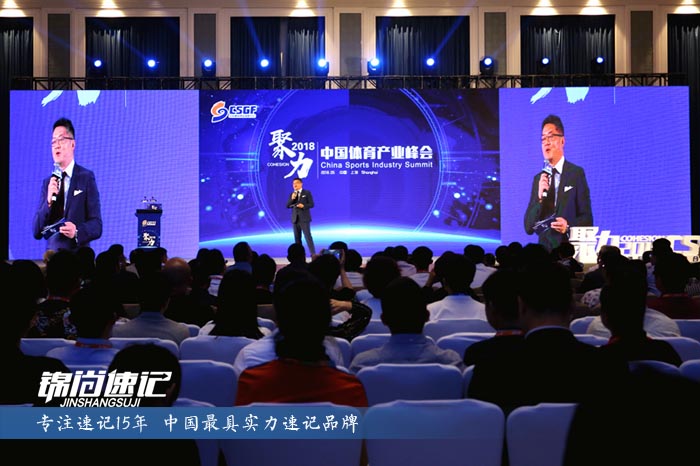 15275848625453.jpg 2018中国体育产业峰会.jpg