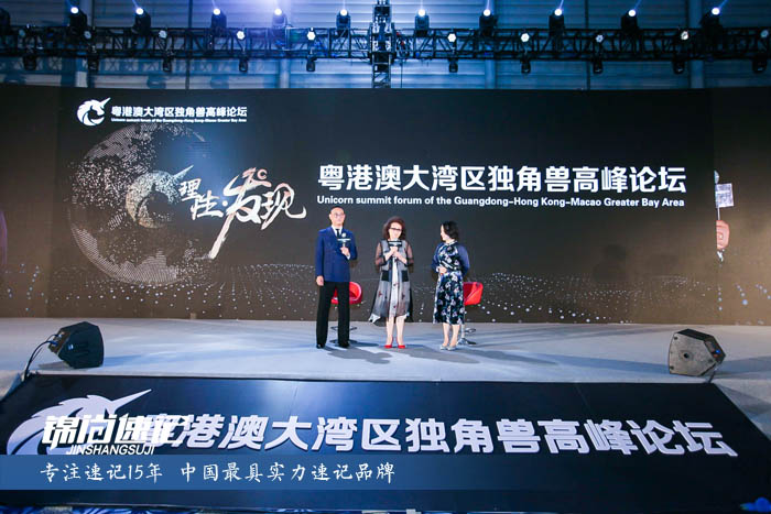 15323968416271.jpg 粤港澳大湾区独角兽高峰论坛.jpg