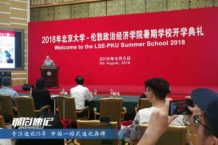15348554704332.jpg 2018年北京大学-伦敦政治经济学院暑期学校开学典礼.jpg