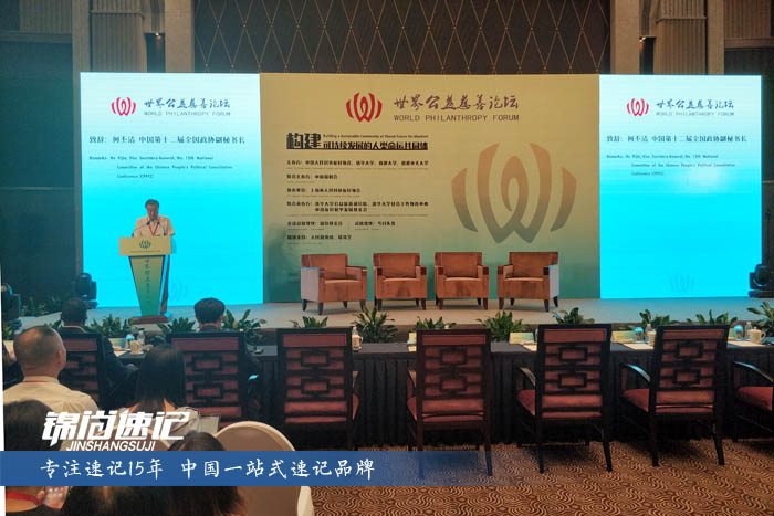 15363702744082.jpg 世界公益慈善论坛.jpg