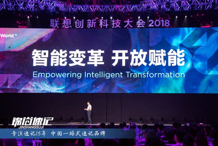 15393118499075.jpg 联想创新科技大会2018.jpg