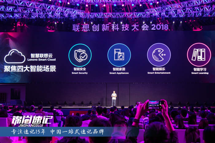 15393118607940.jpg 联想创新科技大会2018 2.jpg