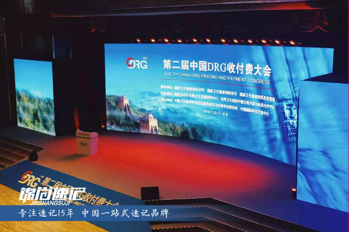 15433762889276.jpg 第二届中国drg收付费大会2.jpg