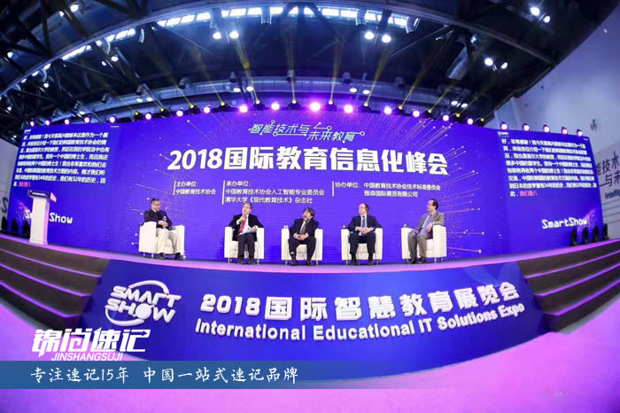 15445823728971.jpg 2018国际教育信息化峰会.jpg