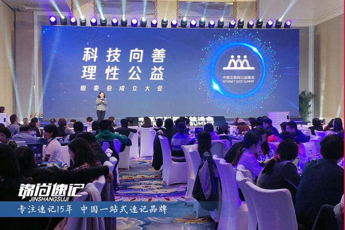 15451024499275.jpg 2018年中国互联网公益峰会.jpg