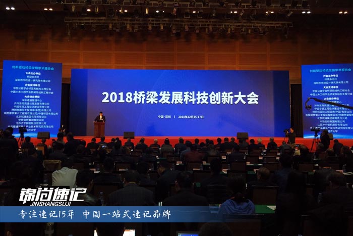15454603934915.jpg 2018桥梁科技创新发展大会.jpg