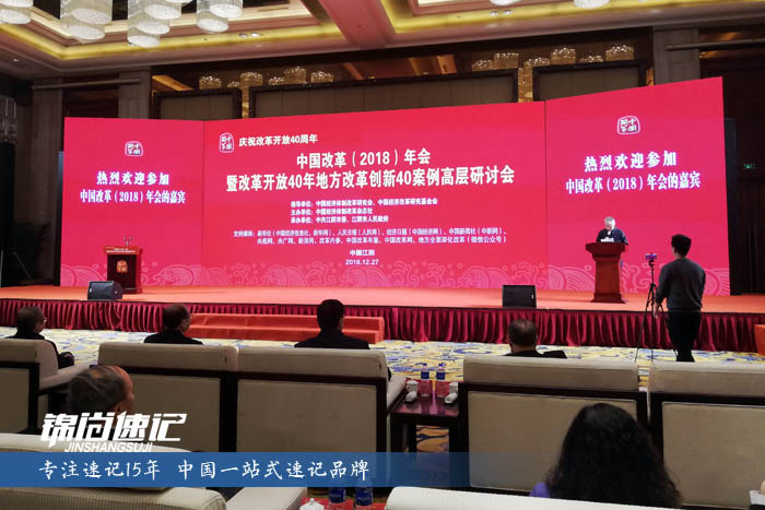 15465642069444.jpg 中国改革(2018)年会.jpg