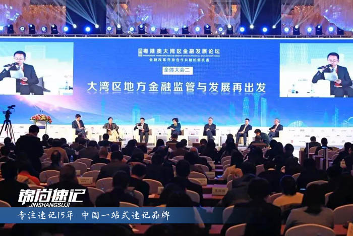 15472620851788.jpg 首届粤港澳大湾区金融发展论坛2.jpg