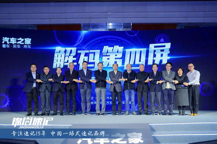 15525248893753.jpg 2019汽车产业智能网联发展峰会2.jpg