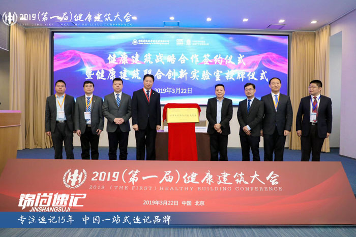 15534763851757.jpg 2019(第一届)健康建筑大会2.jpg