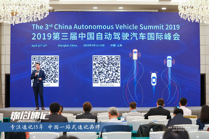 15563538244271.jpg 2019第三届中国自动驾驶国际峰会.jpg