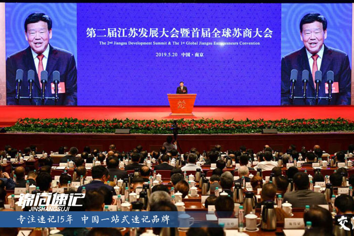 15584173195463.jpg 第二届江苏发展大会2.jpg