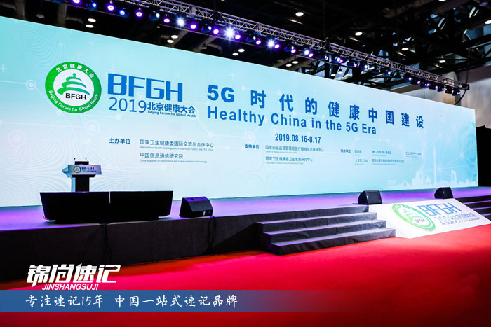 15662599297462.jpg 2019北京健康大会2.jpg