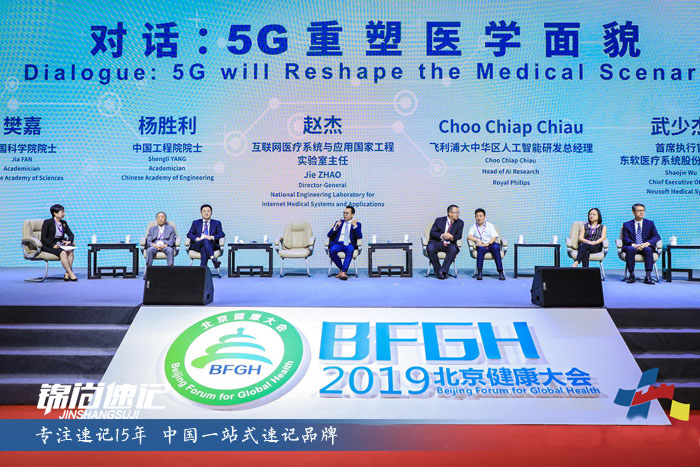 2019北京健康大会