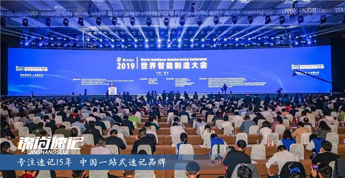 2019世界智能制造大会1.jpg