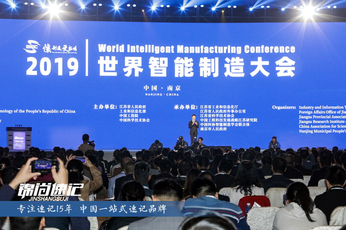 2019世界智能制造大会