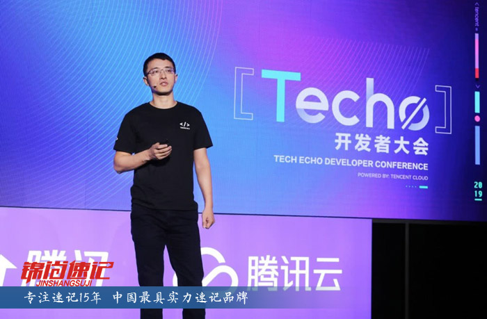 腾讯云Techo开发者大会