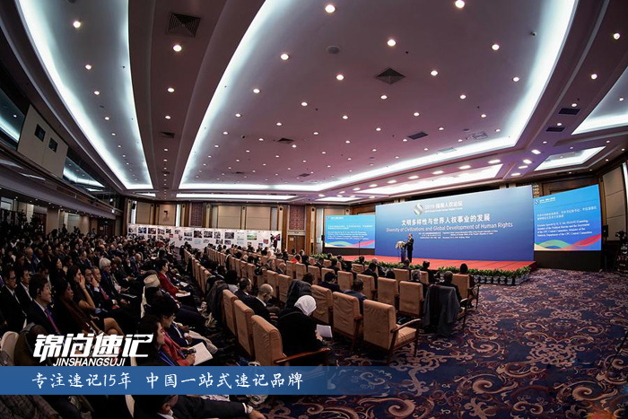 15765482945381.jpg 2019·南南人权论坛3.jpg