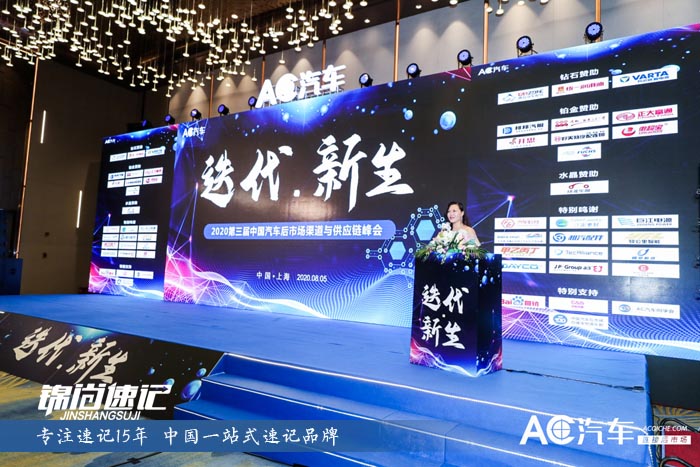 第三届中国汽车后市场渠道与供应链峰会4.jpg