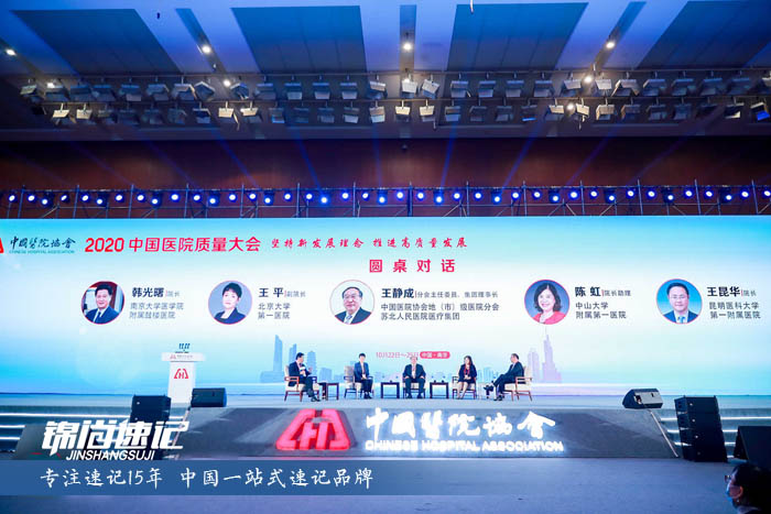 16036781441248.jpg 2020中国医院质量大会.jpg