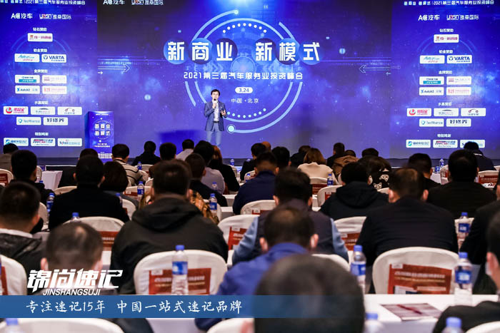 16178470542900.jpg 2021第三节汽车服务业投资峰会3.jpg