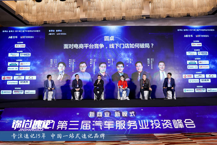 16178470645406.jpg 2021第三节汽车服务业投资峰会2.jpg