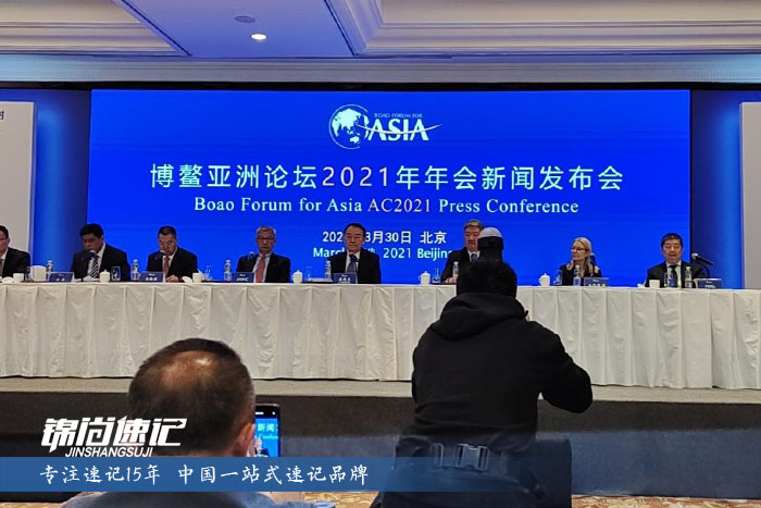 16178732668087.jpg 博鳌亚洲论坛2021年年会发布会.jpg
