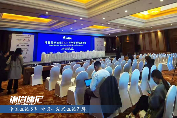 16178732748129.jpg 博鳌亚洲论坛2021年年会发布会2.jpg