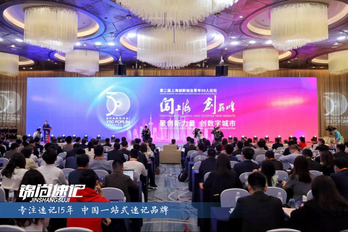 第二届上海创新创业青年50人论坛001.jpg