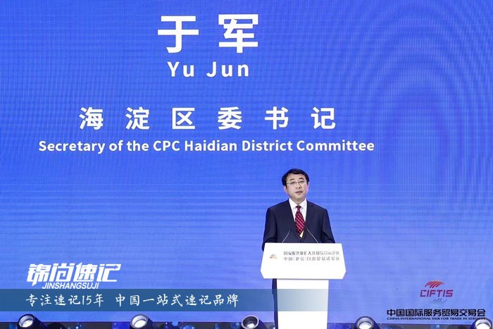 16319234422940.jpg 中国国际服务贸易交易会2.jpg