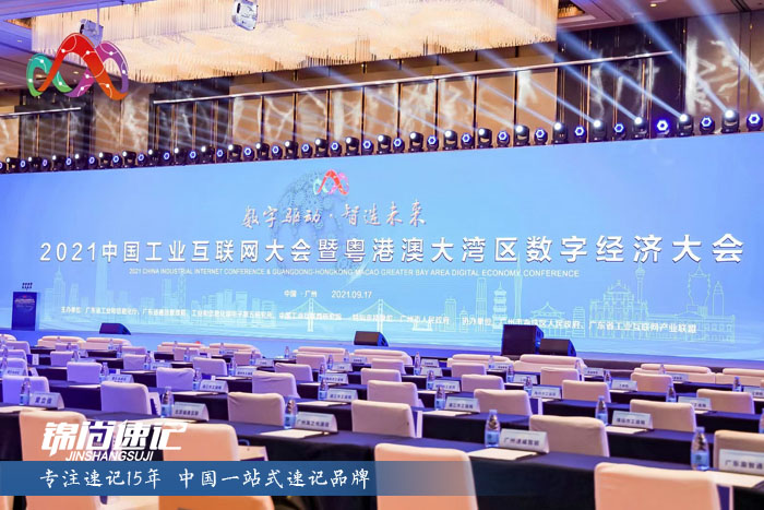 2021中国工业互联网大会