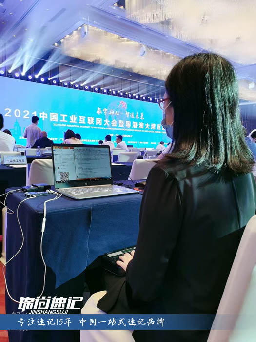 2021中国工业互联网大会3.jpg