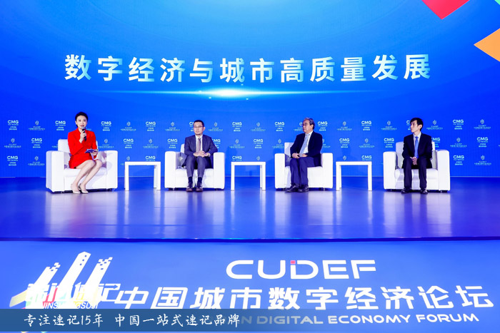 16403279799214.jpg 中国城市数字经济论坛2.jpg