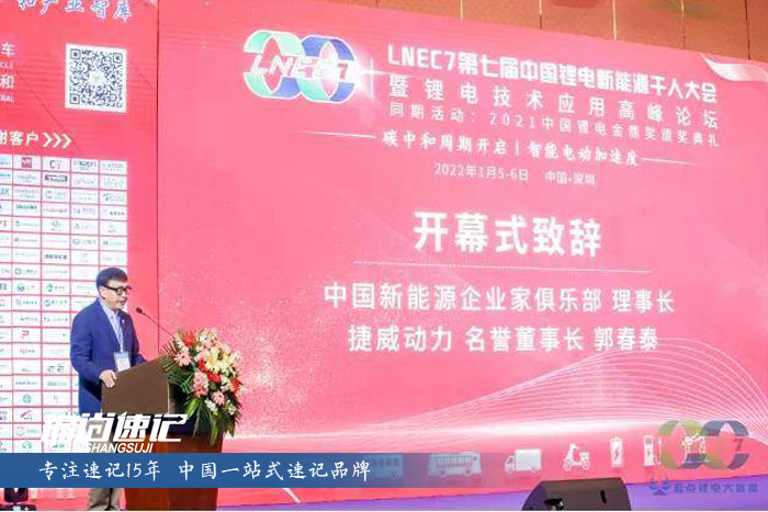 16448060688557.jpg 第7届中国锂电新能源千人大会.jpg
