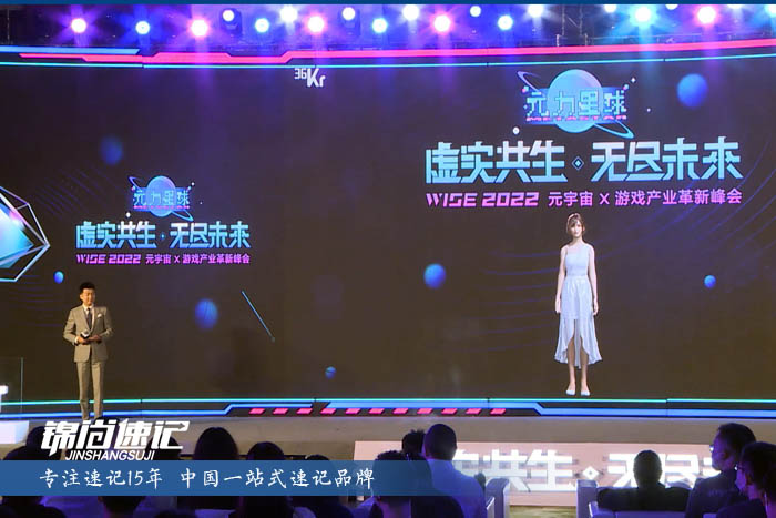 16596641128413.jpg WISE2022元宇宙X游戏产业革新峰会2.jpg